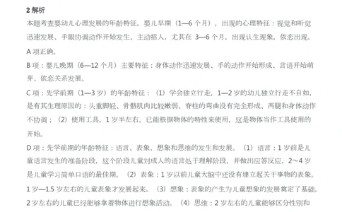 2016年下半年教师资格证考试《保教知识与能力》（幼儿园）题答案及解析_教资_33教资笔试历年真题汇总（科一+科二+科三）_2012年-2016年丨教师资格证笔试真题