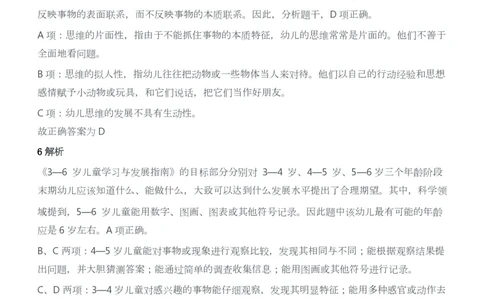 2016年下半年教师资格证考试《保教知识与能力》（幼儿园）题答案及解析_教资_33教资笔试历年真题汇总（科一+科二+科三）_2012年-2016年丨教师资格证笔试真题