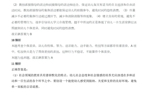2016年下半年教师资格证考试《保教知识与能力》（幼儿园）题答案及解析_教资_33教资笔试历年真题汇总（科一+科二+科三）_2012年-2016年丨教师资格证笔试真题