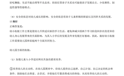 2016年下半年教师资格证考试《保教知识与能力》（幼儿园）题答案及解析_教资_33教资笔试历年真题汇总（科一+科二+科三）_2012年-2016年丨教师资格证笔试真题