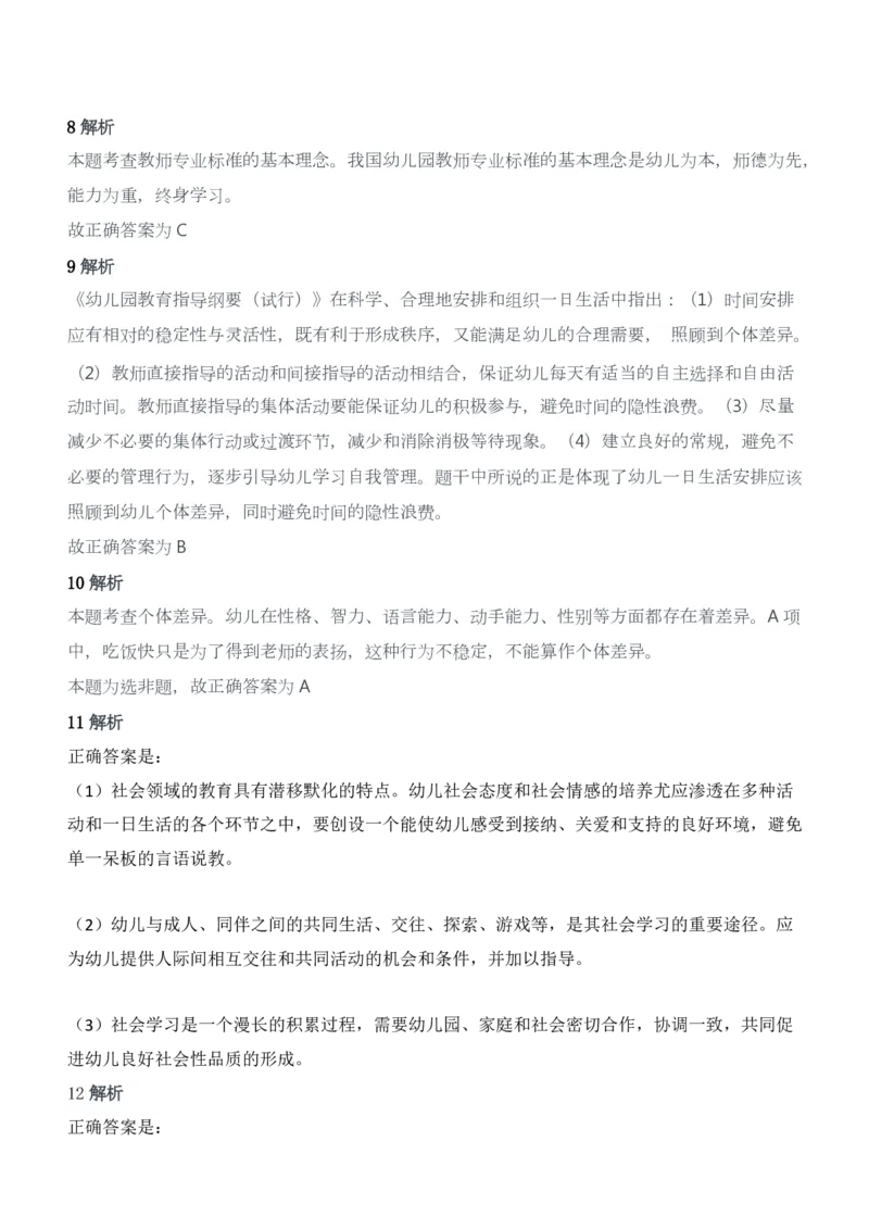 2016年下半年教师资格证考试《保教知识与能力》（幼儿园）题答案及解析_教资_33教资笔试历年真题汇总（科一+科二+科三）_2012年-2016年丨教师资格证笔试真题