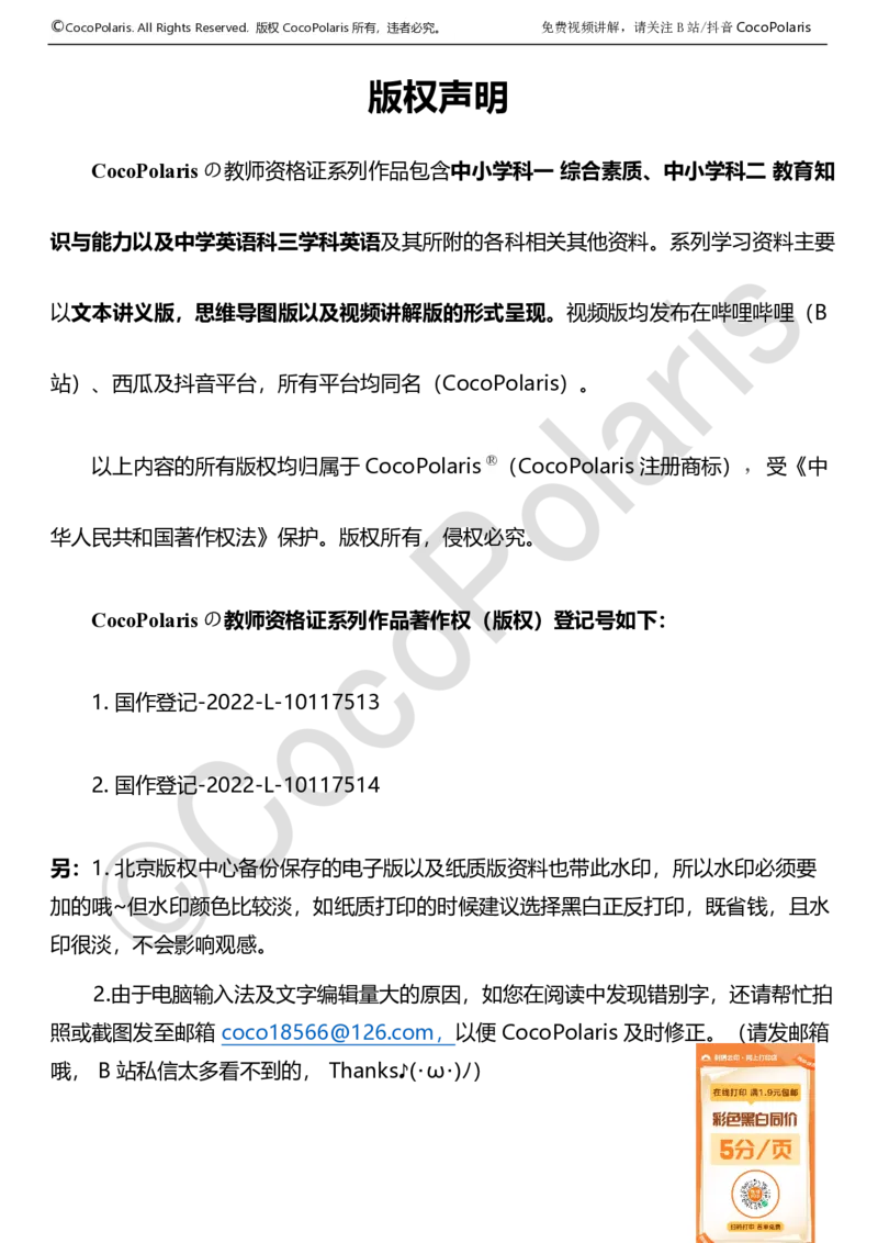 0126上中学科二CocoPolarisの教育知识与能力学习讲义_教资_2026上半年中学教资笔试（更新中）_0926上coco教资笔记（中小学）_26年上coco中学教资