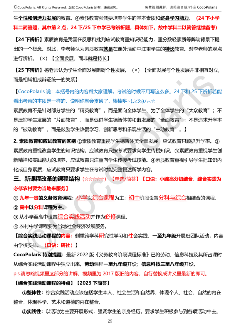 0126上中学科二CocoPolarisの教育知识与能力学习讲义_教资_2026上半年中学教资笔试（更新中）_0926上coco教资笔记（中小学）_26年上coco中学教资