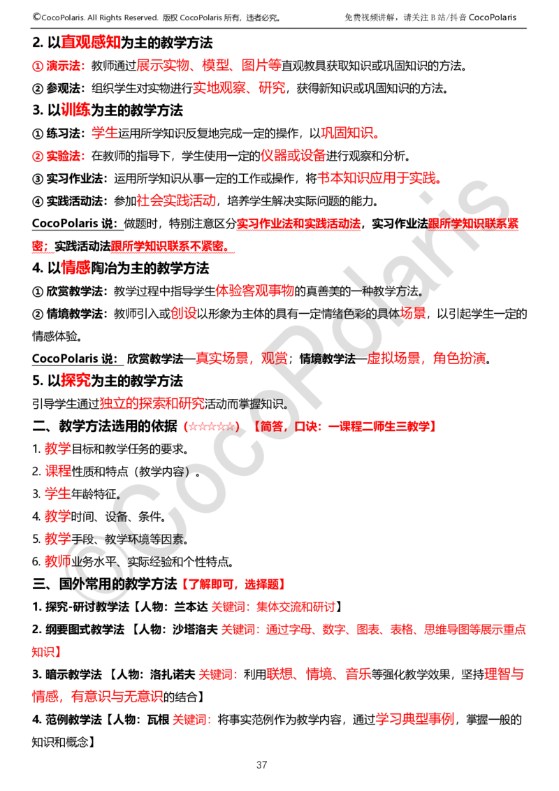 0126上中学科二CocoPolarisの教育知识与能力学习讲义_教资_2026上半年中学教资笔试（更新中）_0926上coco教资笔记（中小学）_26年上coco中学教资