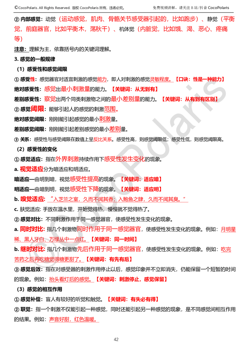 0126上中学科二CocoPolarisの教育知识与能力学习讲义_教资_2026上半年中学教资笔试（更新中）_0926上coco教资笔记（中小学）_26年上coco中学教资