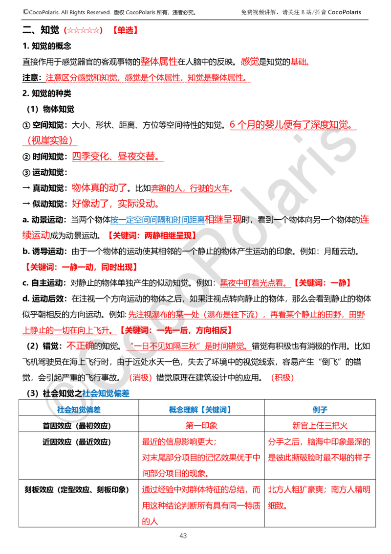 0126上中学科二CocoPolarisの教育知识与能力学习讲义_教资_2026上半年中学教资笔试（更新中）_0926上coco教资笔记（中小学）_26年上coco中学教资