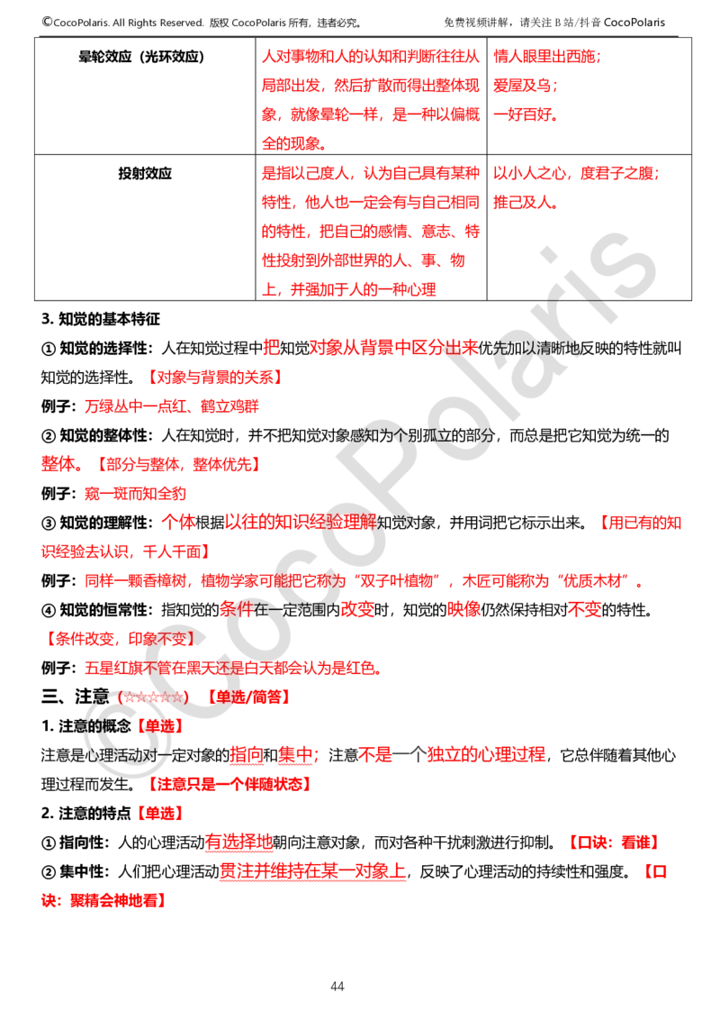 0126上中学科二CocoPolarisの教育知识与能力学习讲义_教资_2026上半年中学教资笔试（更新中）_0926上coco教资笔记（中小学）_26年上coco中学教资