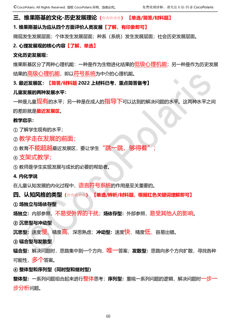 0126上中学科二CocoPolarisの教育知识与能力学习讲义_教资_2026上半年中学教资笔试（更新中）_0926上coco教资笔记（中小学）_26年上coco中学教资