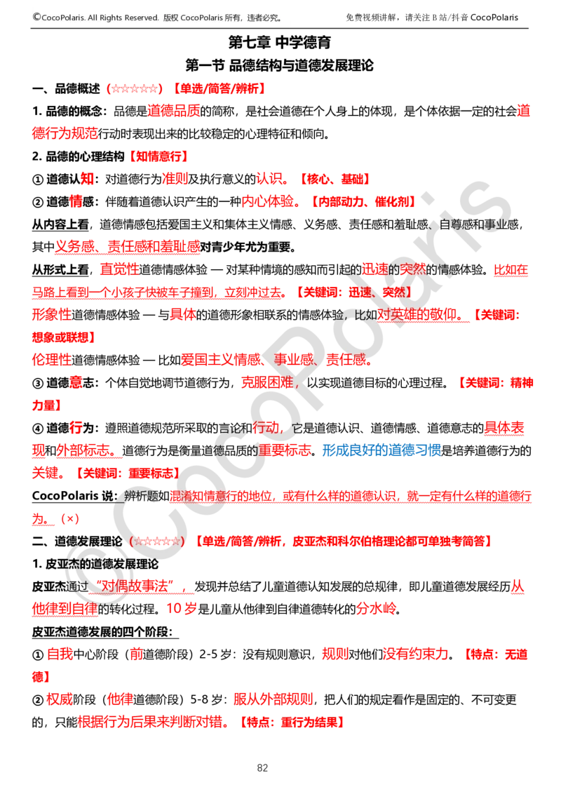0126上中学科二CocoPolarisの教育知识与能力学习讲义_教资_2026上半年中学教资笔试（更新中）_0926上coco教资笔记（中小学）_26年上coco中学教资