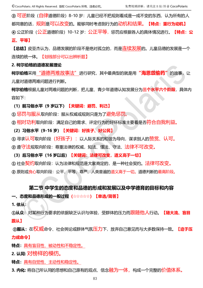 0126上中学科二CocoPolarisの教育知识与能力学习讲义_教资_2026上半年中学教资笔试（更新中）_0926上coco教资笔记（中小学）_26年上coco中学教资