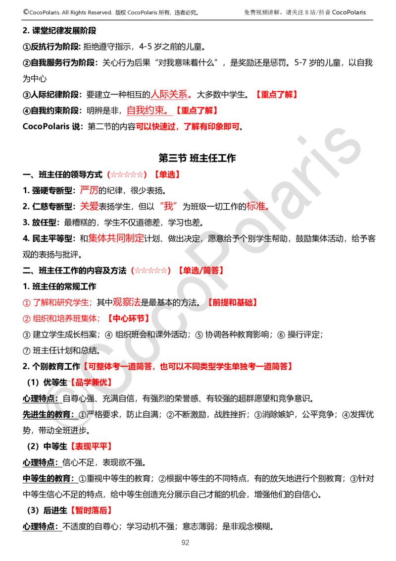 0126上中学科二CocoPolarisの教育知识与能力学习讲义_教资_2026上半年中学教资笔试（更新中）_0926上coco教资笔记（中小学）_26年上coco中学教资
