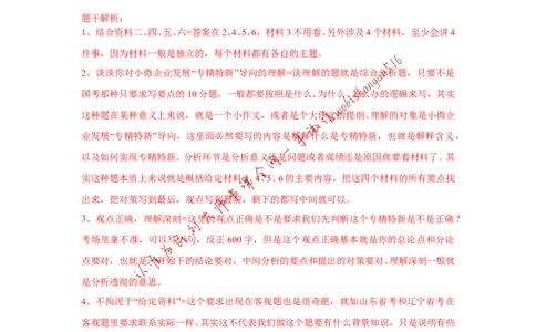 2018年浙江省考A第二题公众号：叛逆小樱桃_2026考公资料_（30）申论+面试为民公考大合集（人须在事上磨申论、刘大师）_申论+面试刘大师_申论+面试刘大师知识星球资料