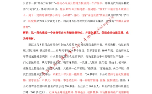 2018年浙江省考A第二题公众号：叛逆小樱桃_2026考公资料_（30）申论+面试为民公考大合集（人须在事上磨申论、刘大师）_申论+面试刘大师_申论+面试刘大师知识星球资料