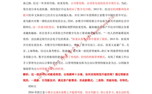 2018年浙江省考A第二题公众号：叛逆小樱桃_2026考公资料_（30）申论+面试为民公考大合集（人须在事上磨申论、刘大师）_申论+面试刘大师_申论+面试刘大师知识星球资料