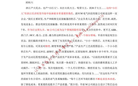 2018年浙江省考A第二题公众号：叛逆小樱桃_2026考公资料_（30）申论+面试为民公考大合集（人须在事上磨申论、刘大师）_申论+面试刘大师_申论+面试刘大师知识星球资料