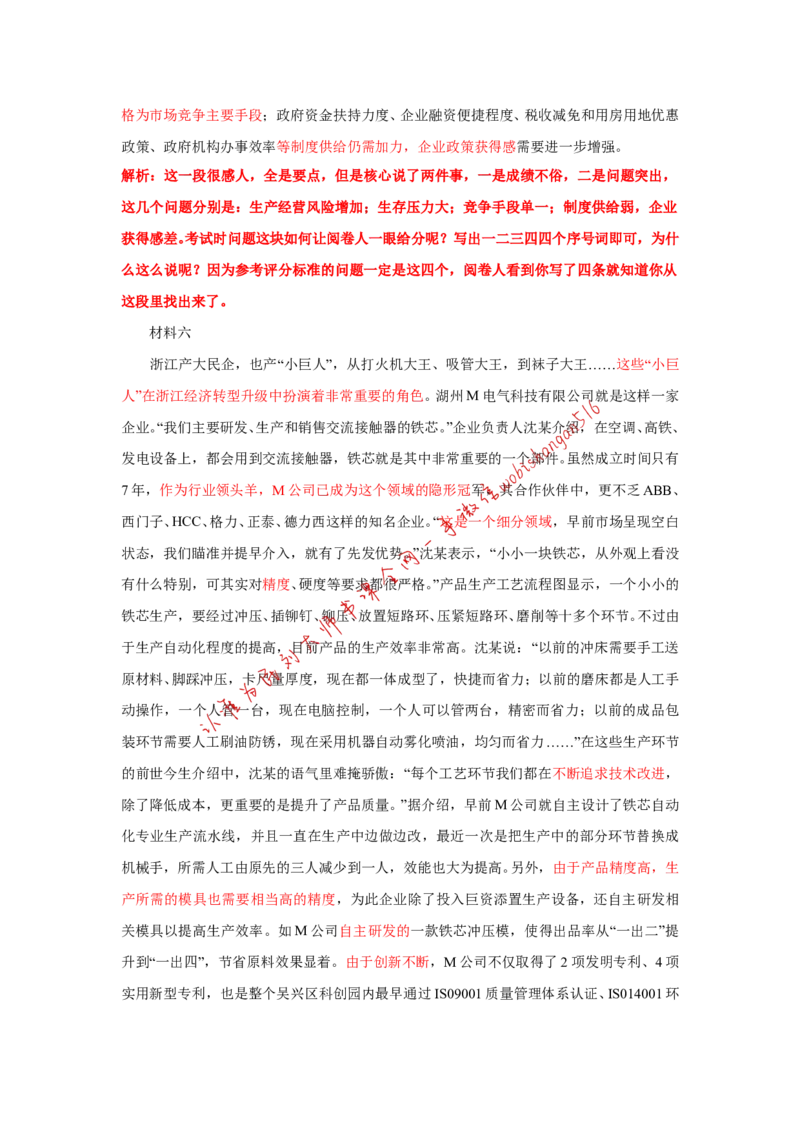 2018年浙江省考A第二题公众号：叛逆小樱桃_2026考公资料_（30）申论+面试为民公考大合集（人须在事上磨申论、刘大师）_申论+面试刘大师_申论+面试刘大师知识星球资料
