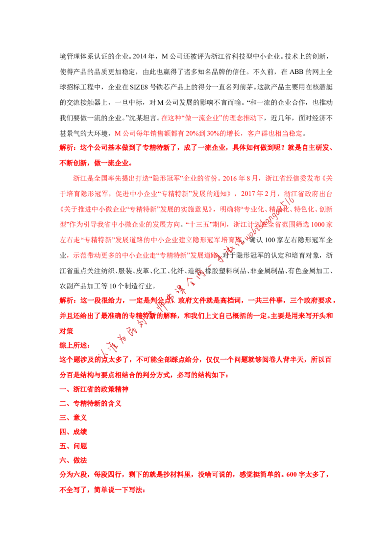 2018年浙江省考A第二题公众号：叛逆小樱桃_2026考公资料_（30）申论+面试为民公考大合集（人须在事上磨申论、刘大师）_申论+面试刘大师_申论+面试刘大师知识星球资料