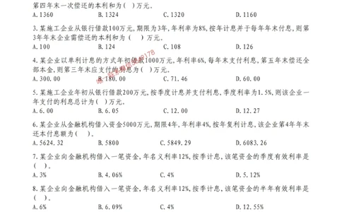 2025年一建《经济》第1篇工程经济筛选提炼经典题_2026年一级建造师_2026年一建经济_2025年一建经济SVIP_05-考前密训✿央企特训✿机构普押_30-法规《精炼题+题库》黄金芳推荐