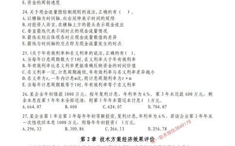 2025年一建《经济》第1篇工程经济筛选提炼经典题_2026年一级建造师_2026年一建经济_2025年一建经济SVIP_05-考前密训✿央企特训✿机构普押_30-法规《精炼题+题库》黄金芳推荐