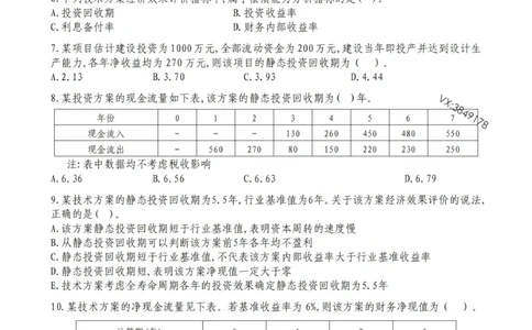 2025年一建《经济》第1篇工程经济筛选提炼经典题_2026年一级建造师_2026年一建经济_2025年一建经济SVIP_05-考前密训✿央企特训✿机构普押_30-法规《精炼题+题库》黄金芳推荐