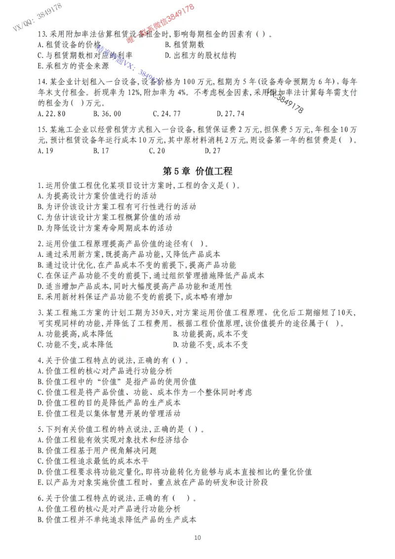 2025年一建《经济》第1篇工程经济筛选提炼经典题_2026年一级建造师_2026年一建经济_2025年一建经济SVIP_05-考前密训✿央企特训✿机构普押_30-法规《精炼题+题库》黄金芳推荐