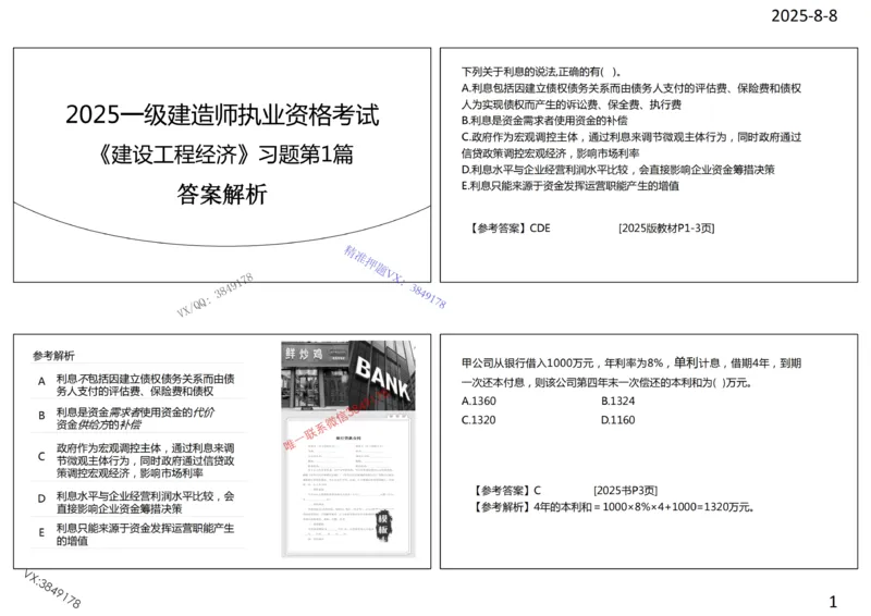 2025年一建《经济》第1篇工程经济筛选提炼经典题_2026年一级建造师_2026年一建经济_2025年一建经济SVIP_05-考前密训✿央企特训✿机构普押_30-法规《精炼题+题库》黄金芳推荐