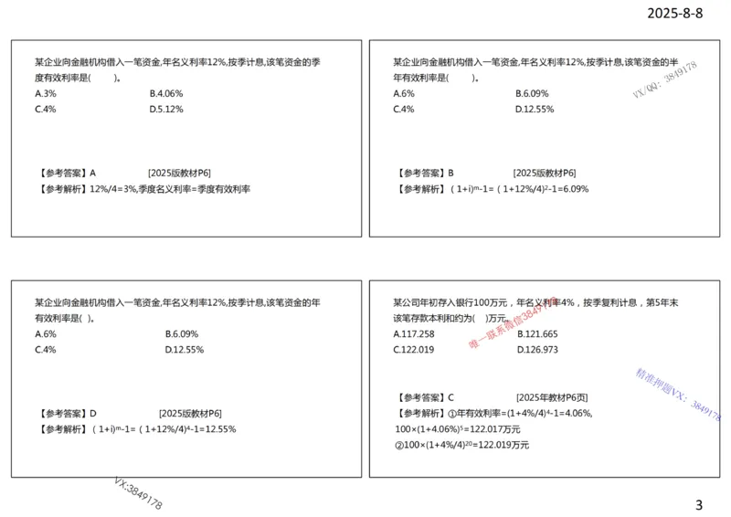 2025年一建《经济》第1篇工程经济筛选提炼经典题_2026年一级建造师_2026年一建经济_2025年一建经济SVIP_05-考前密训✿央企特训✿机构普押_30-法规《精炼题+题库》黄金芳推荐