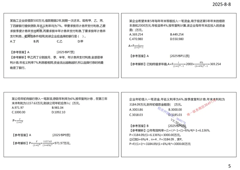 2025年一建《经济》第1篇工程经济筛选提炼经典题_2026年一级建造师_2026年一建经济_2025年一建经济SVIP_05-考前密训✿央企特训✿机构普押_30-法规《精炼题+题库》黄金芳推荐