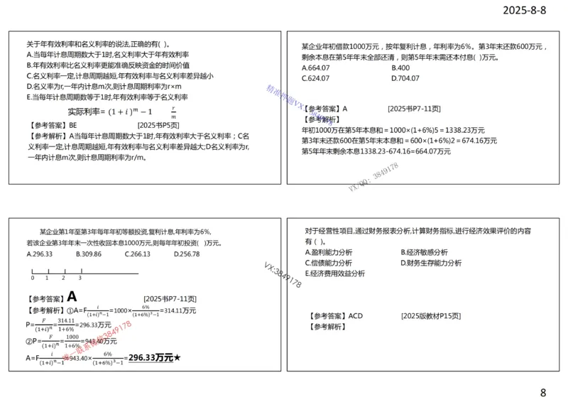 2025年一建《经济》第1篇工程经济筛选提炼经典题_2026年一级建造师_2026年一建经济_2025年一建经济SVIP_05-考前密训✿央企特训✿机构普押_30-法规《精炼题+题库》黄金芳推荐