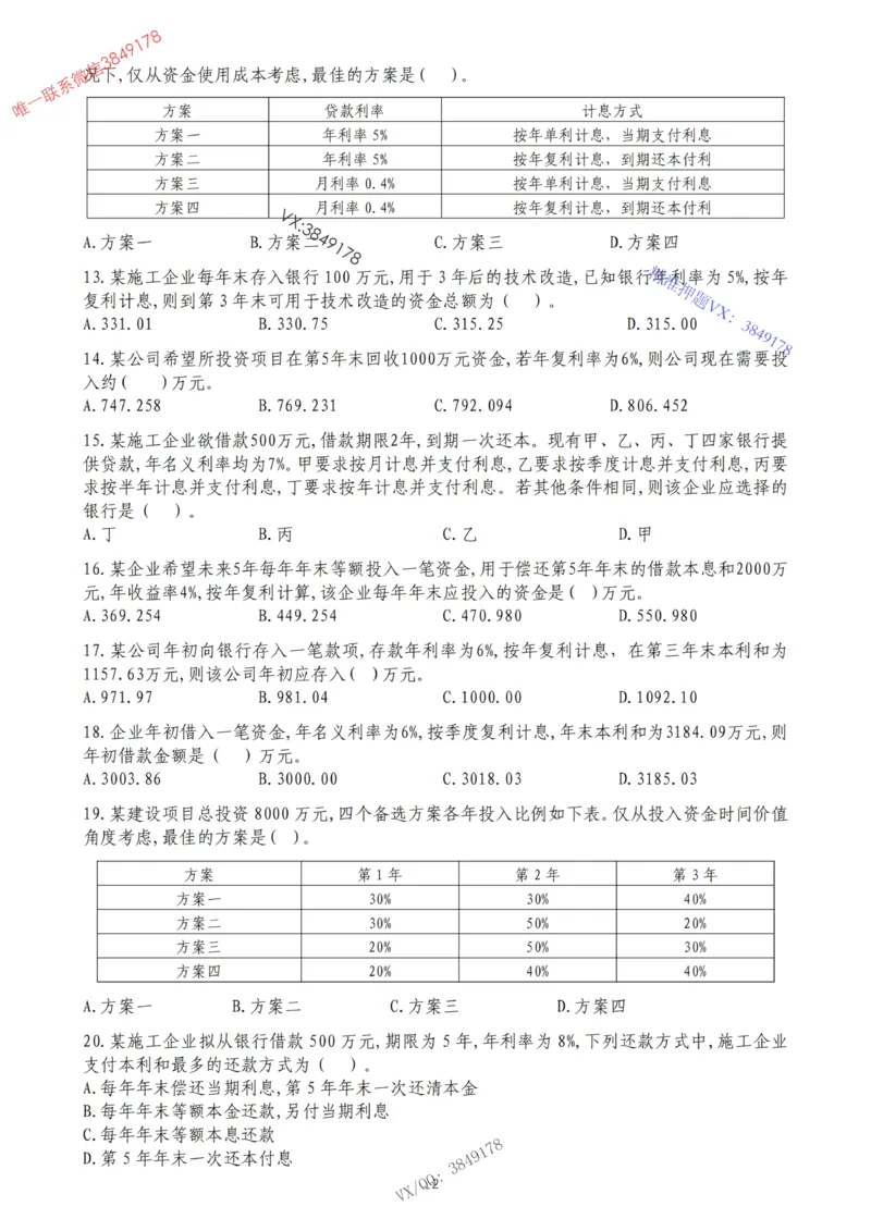 2025年一建《经济》第1篇工程经济筛选提炼经典题_2026年一级建造师_2026年一建经济_2025年一建经济SVIP_05-考前密训✿央企特训✿机构普押_30-法规《精炼题+题库》黄金芳推荐