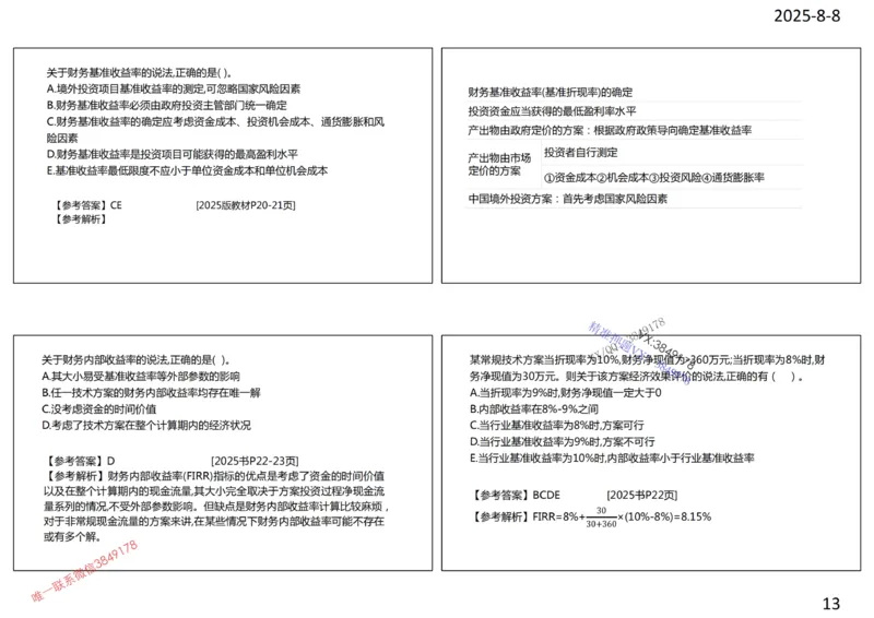 2025年一建《经济》第1篇工程经济筛选提炼经典题_2026年一级建造师_2026年一建经济_2025年一建经济SVIP_05-考前密训✿央企特训✿机构普押_30-法规《精炼题+题库》黄金芳推荐