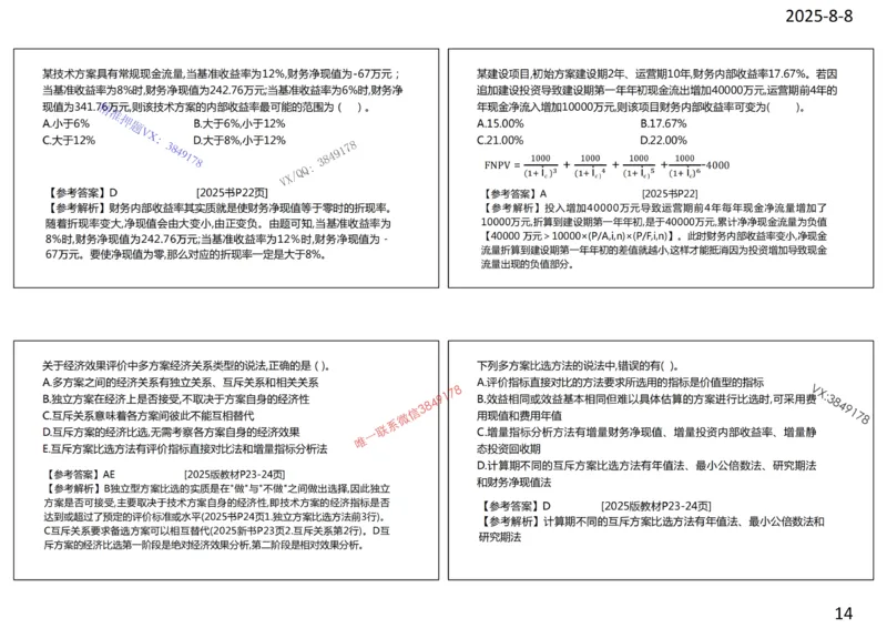 2025年一建《经济》第1篇工程经济筛选提炼经典题_2026年一级建造师_2026年一建经济_2025年一建经济SVIP_05-考前密训✿央企特训✿机构普押_30-法规《精炼题+题库》黄金芳推荐