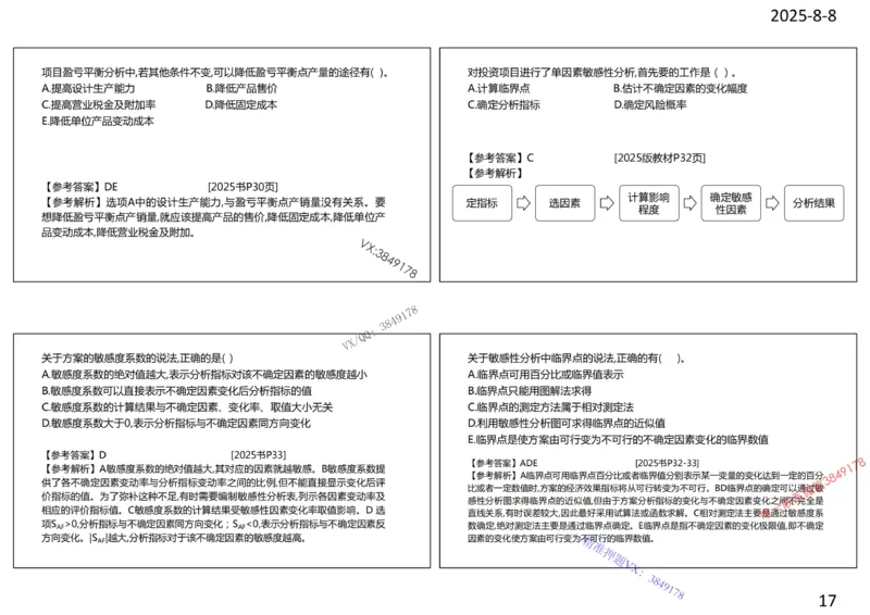 2025年一建《经济》第1篇工程经济筛选提炼经典题_2026年一级建造师_2026年一建经济_2025年一建经济SVIP_05-考前密训✿央企特训✿机构普押_30-法规《精炼题+题库》黄金芳推荐