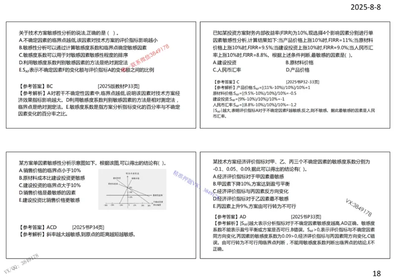 2025年一建《经济》第1篇工程经济筛选提炼经典题_2026年一级建造师_2026年一建经济_2025年一建经济SVIP_05-考前密训✿央企特训✿机构普押_30-法规《精炼题+题库》黄金芳推荐