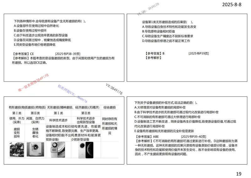 2025年一建《经济》第1篇工程经济筛选提炼经典题_2026年一级建造师_2026年一建经济_2025年一建经济SVIP_05-考前密训✿央企特训✿机构普押_30-法规《精炼题+题库》黄金芳推荐