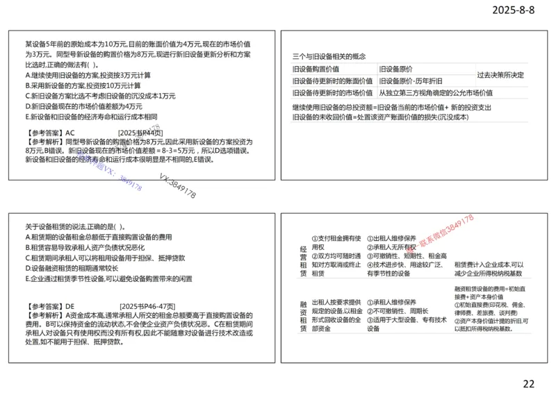 2025年一建《经济》第1篇工程经济筛选提炼经典题_2026年一级建造师_2026年一建经济_2025年一建经济SVIP_05-考前密训✿央企特训✿机构普押_30-法规《精炼题+题库》黄金芳推荐