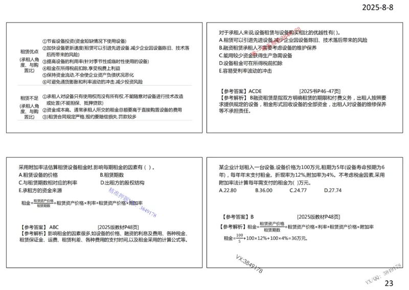 2025年一建《经济》第1篇工程经济筛选提炼经典题_2026年一级建造师_2026年一建经济_2025年一建经济SVIP_05-考前密训✿央企特训✿机构普押_30-法规《精炼题+题库》黄金芳推荐