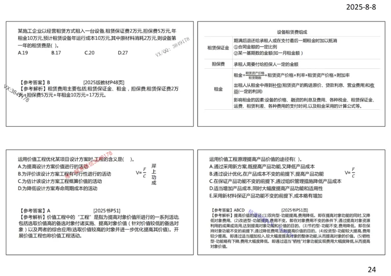 2025年一建《经济》第1篇工程经济筛选提炼经典题_2026年一级建造师_2026年一建经济_2025年一建经济SVIP_05-考前密训✿央企特训✿机构普押_30-法规《精炼题+题库》黄金芳推荐