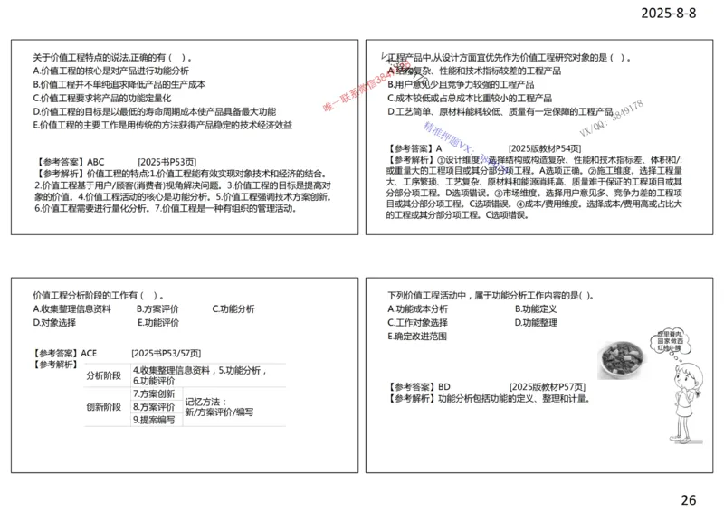 2025年一建《经济》第1篇工程经济筛选提炼经典题_2026年一级建造师_2026年一建经济_2025年一建经济SVIP_05-考前密训✿央企特训✿机构普押_30-法规《精炼题+题库》黄金芳推荐