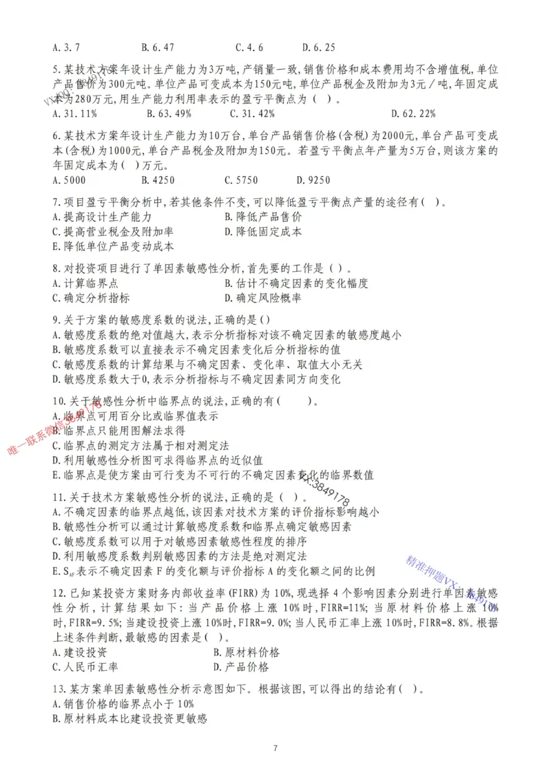 2025年一建《经济》第1篇工程经济筛选提炼经典题_2026年一级建造师_2026年一建经济_2025年一建经济SVIP_05-考前密训✿央企特训✿机构普押_30-法规《精炼题+题库》黄金芳推荐