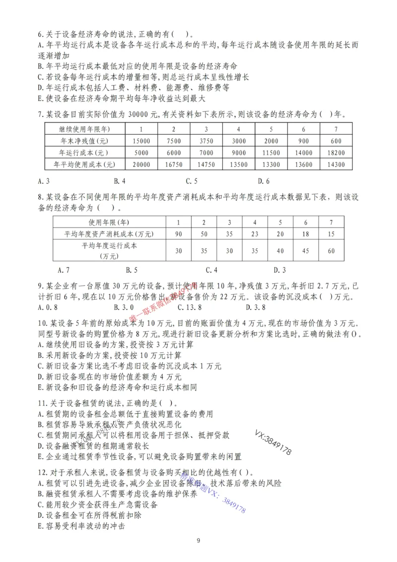 2025年一建《经济》第1篇工程经济筛选提炼经典题_2026年一级建造师_2026年一建经济_2025年一建经济SVIP_05-考前密训✿央企特训✿机构普押_30-法规《精炼题+题库》黄金芳推荐