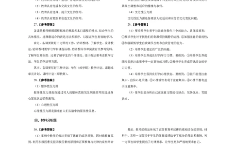 302教育知识与能力（中学）2015年下半年@真题卷_参考答案及解析_教资_33教资笔试历年真题汇总（科一+科二+科三）_教资笔试-历年真题丨2012年-2025年笔试科目一、科目二真题汇总