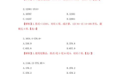 2023-01-15-随堂笔记减法（划线减法）_2026考公资料_超格合集_数资高照合集_速算高照资料分析速算大练兵_笔记
