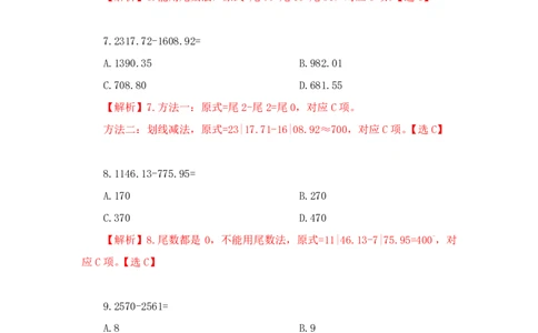 2023-01-15-随堂笔记减法（划线减法）_2026考公资料_超格合集_数资高照合集_速算高照资料分析速算大练兵_笔记