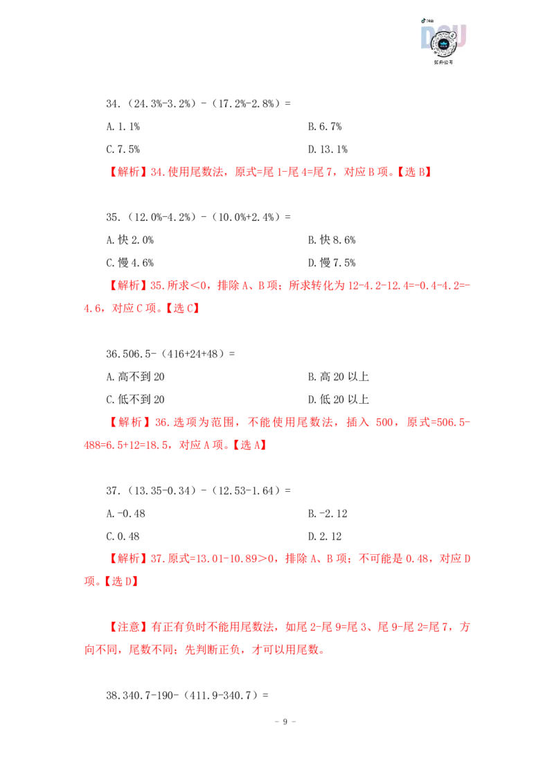 2023-01-15-随堂笔记减法（划线减法）_2026考公资料_超格合集_数资高照合集_速算高照资料分析速算大练兵_笔记