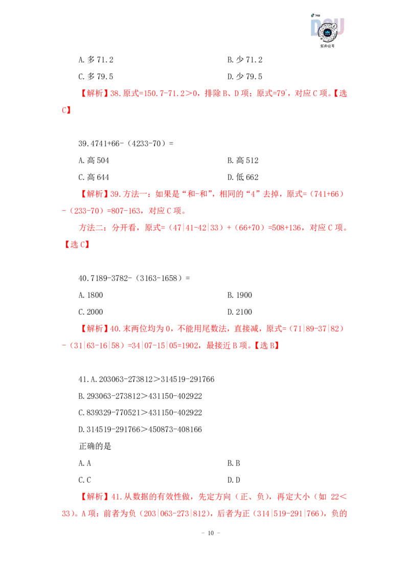 2023-01-15-随堂笔记减法（划线减法）_2026考公资料_超格合集_数资高照合集_速算高照资料分析速算大练兵_笔记