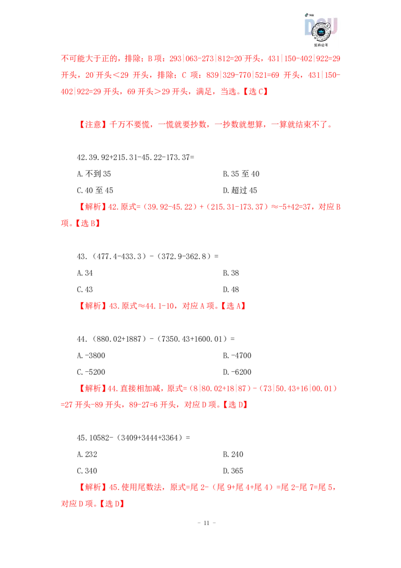 2023-01-15-随堂笔记减法（划线减法）_2026考公资料_超格合集_数资高照合集_速算高照资料分析速算大练兵_笔记