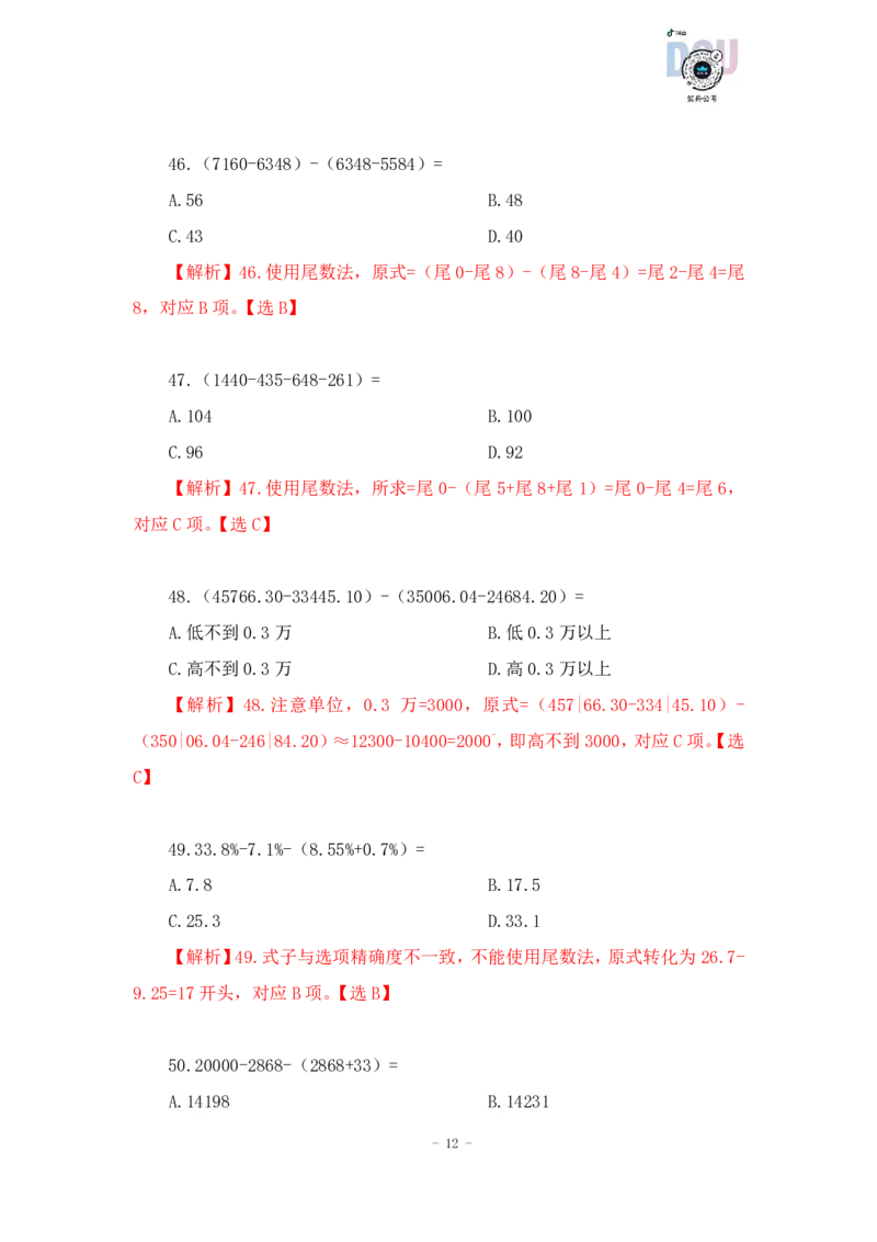 2023-01-15-随堂笔记减法（划线减法）_2026考公资料_超格合集_数资高照合集_速算高照资料分析速算大练兵_笔记