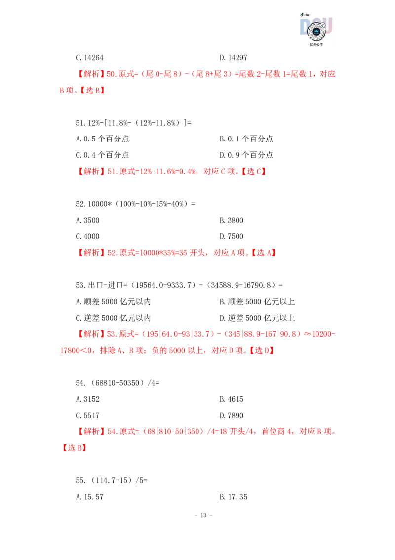2023-01-15-随堂笔记减法（划线减法）_2026考公资料_超格合集_数资高照合集_速算高照资料分析速算大练兵_笔记