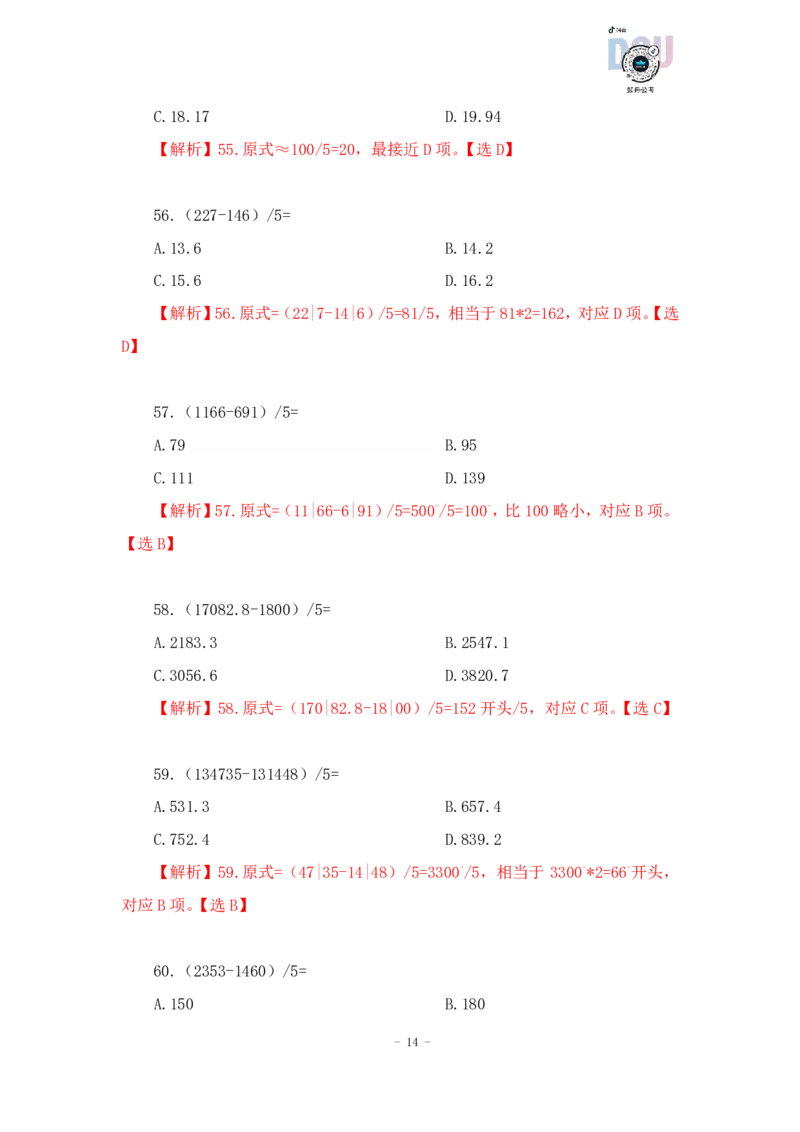 2023-01-15-随堂笔记减法（划线减法）_2026考公资料_超格合集_数资高照合集_速算高照资料分析速算大练兵_笔记